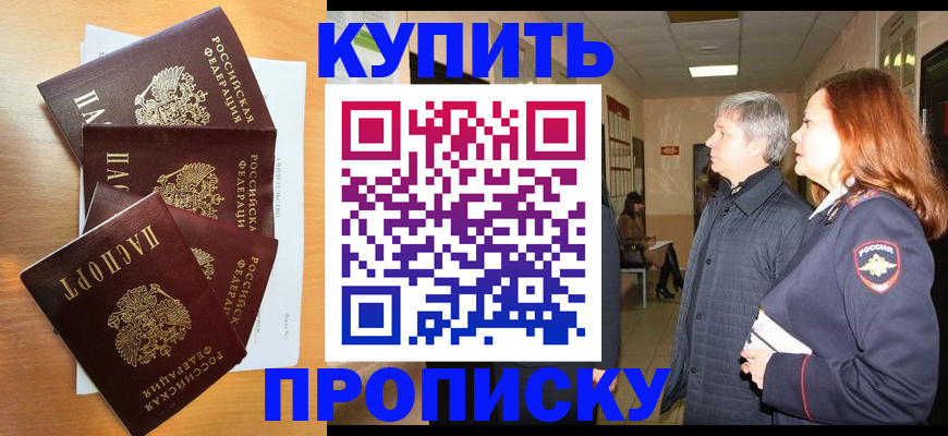 временная регистрация надежно в Лакинске