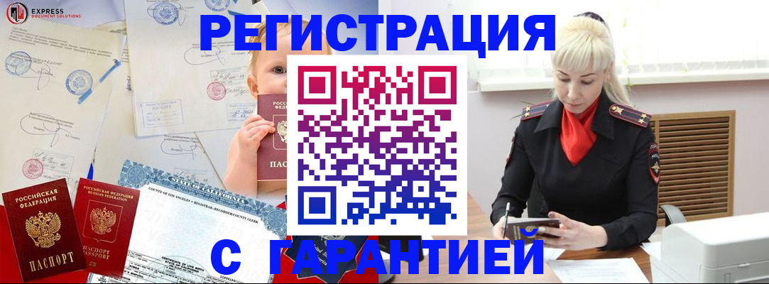 прописка иностранных граждан в Лакинске
