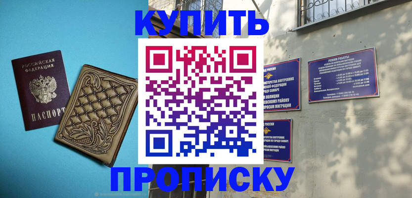 прописка 2025 в Лакинске